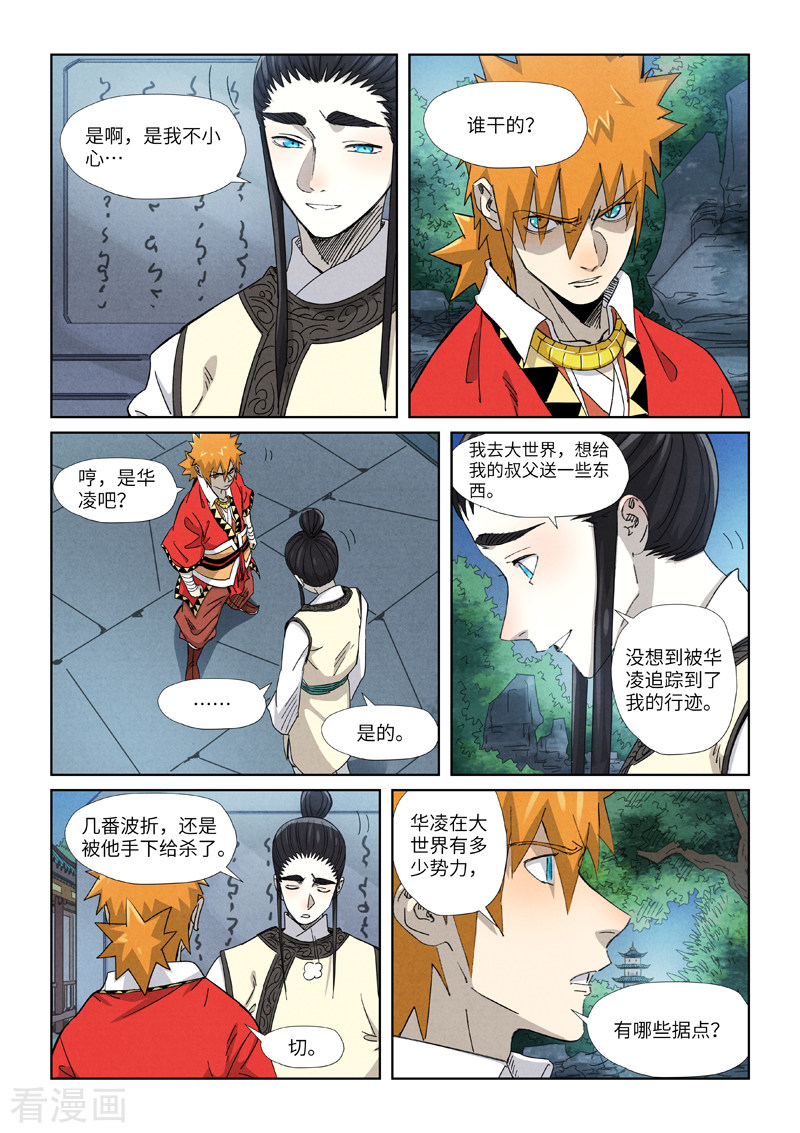 妖神记347话2
