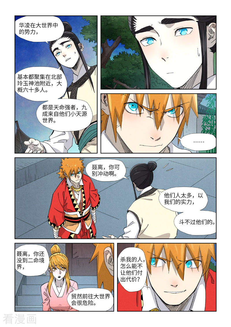 妖神记347话2