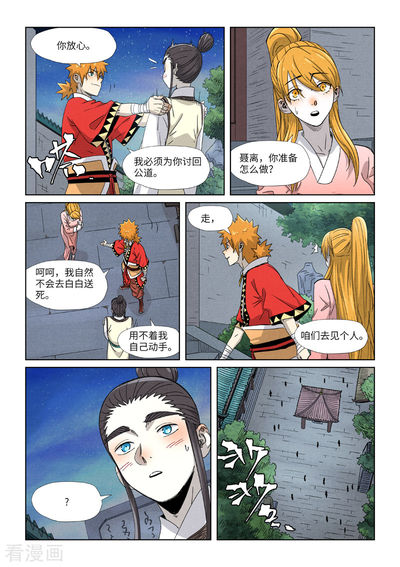 妖神记347话2