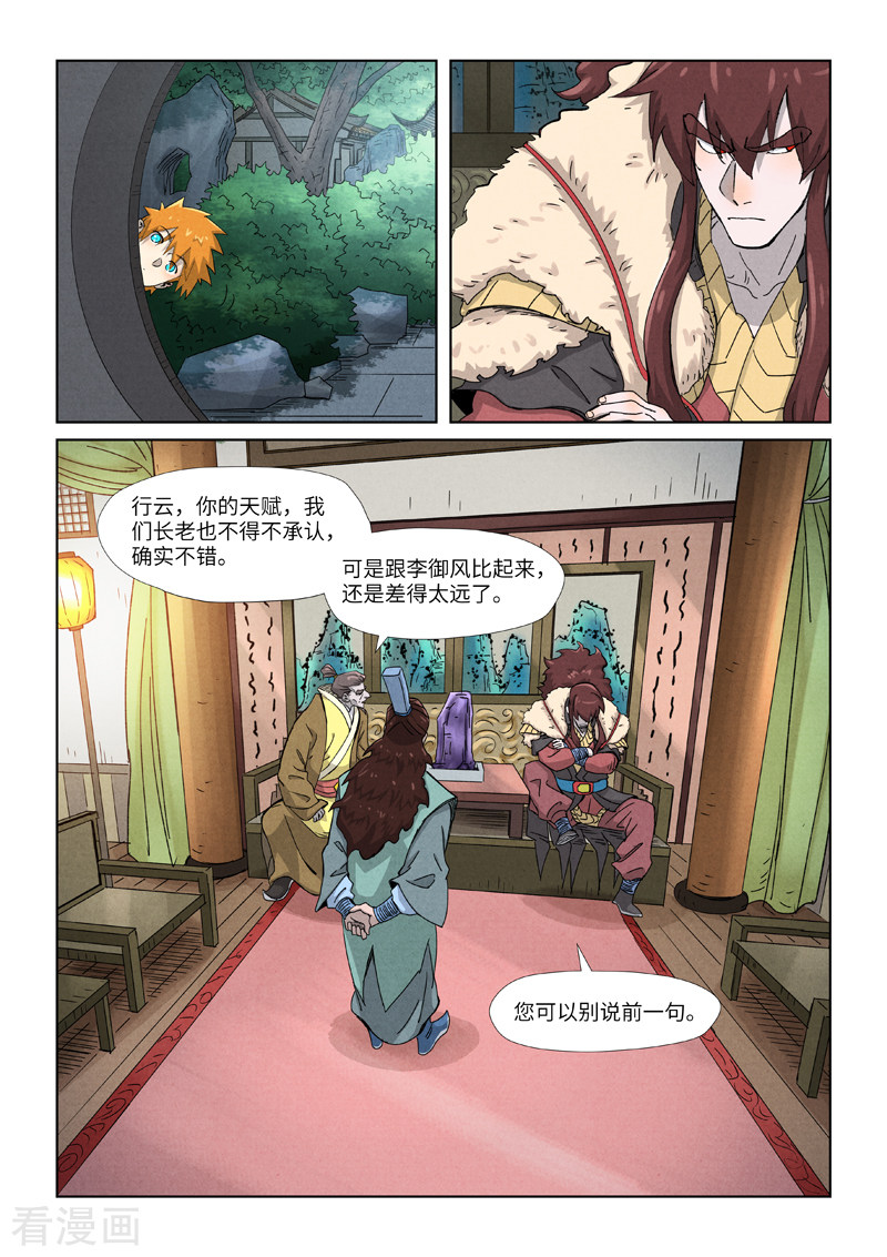 妖神记347话2