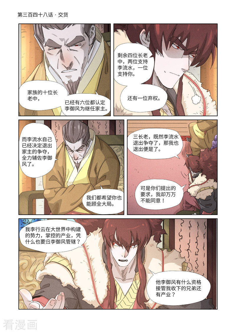 妖神记348话1