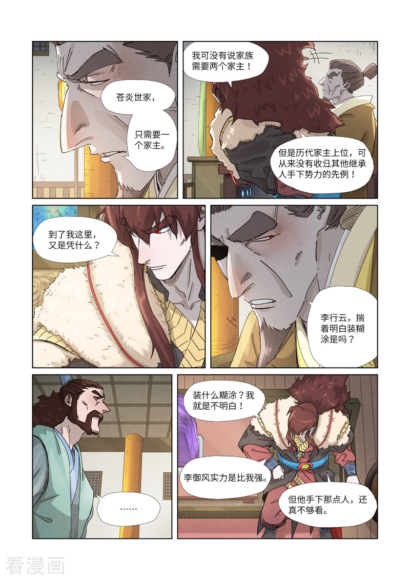 妖神记348话1