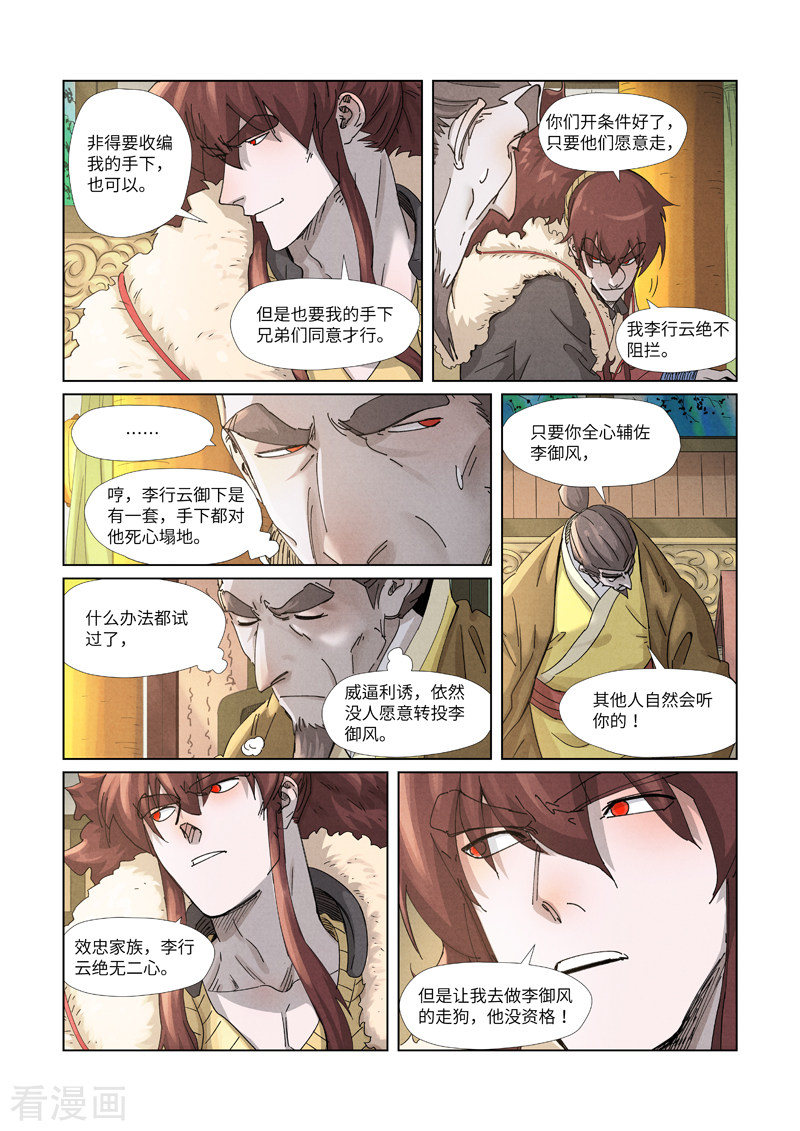 妖神记348话1