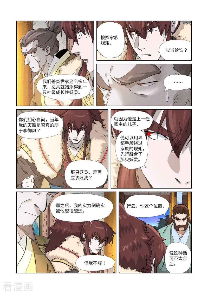 妖神记348话1