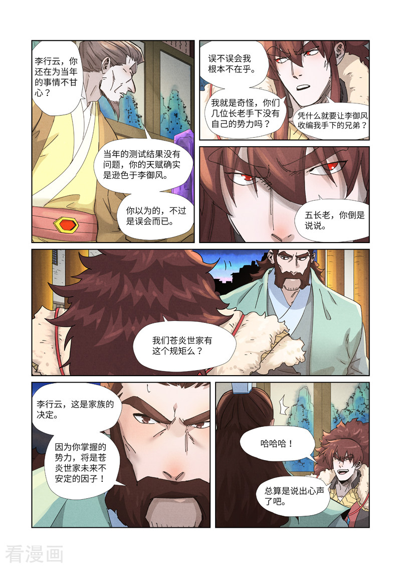 妖神记348话1