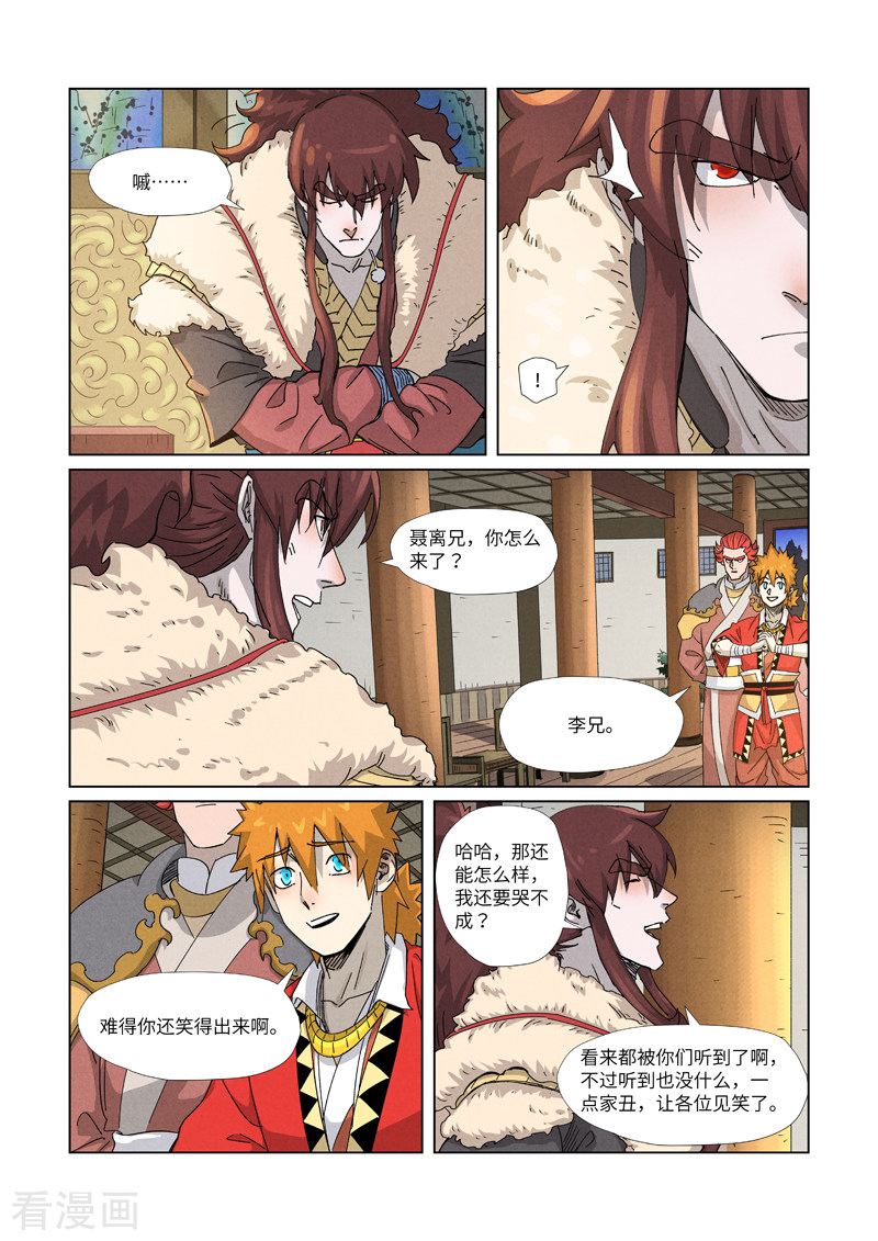 妖神记348话1