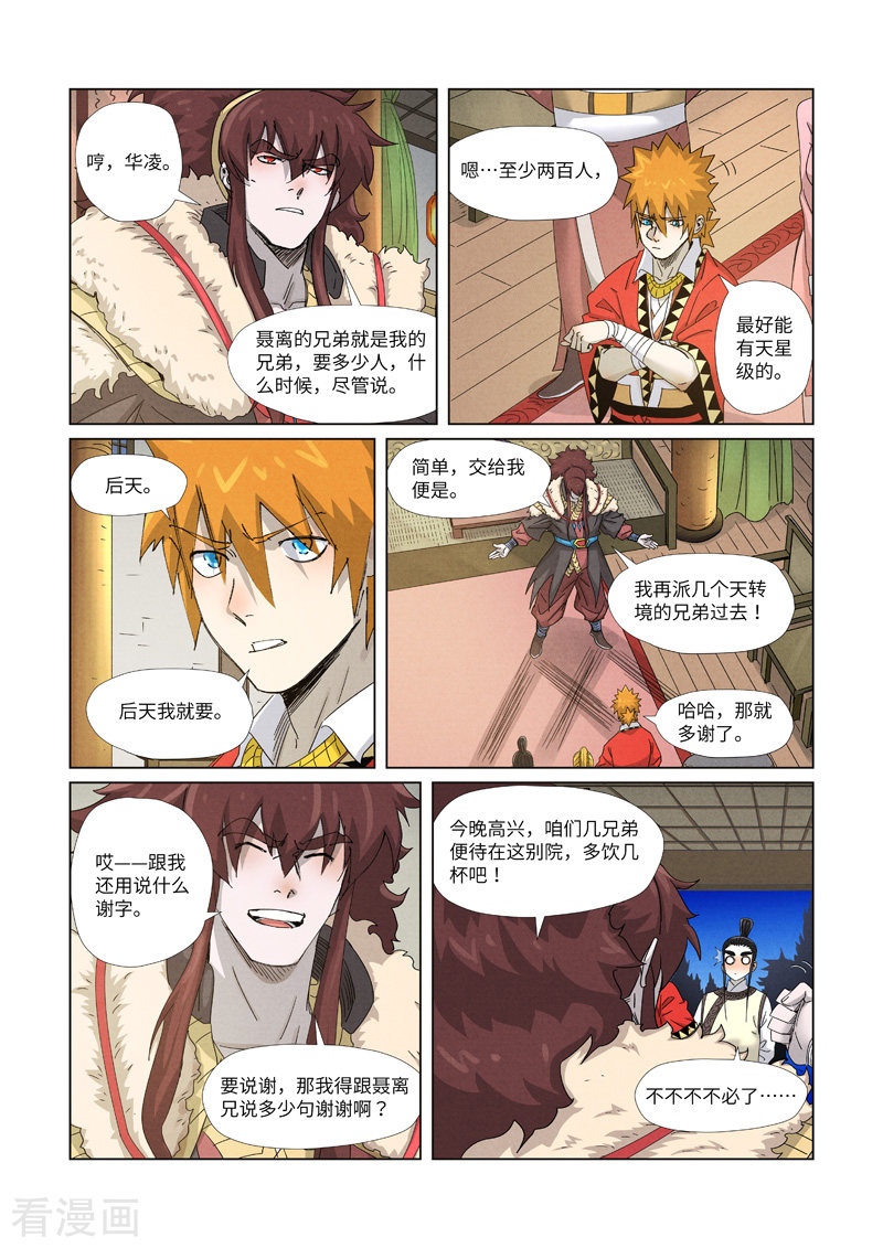 妖神记348话2