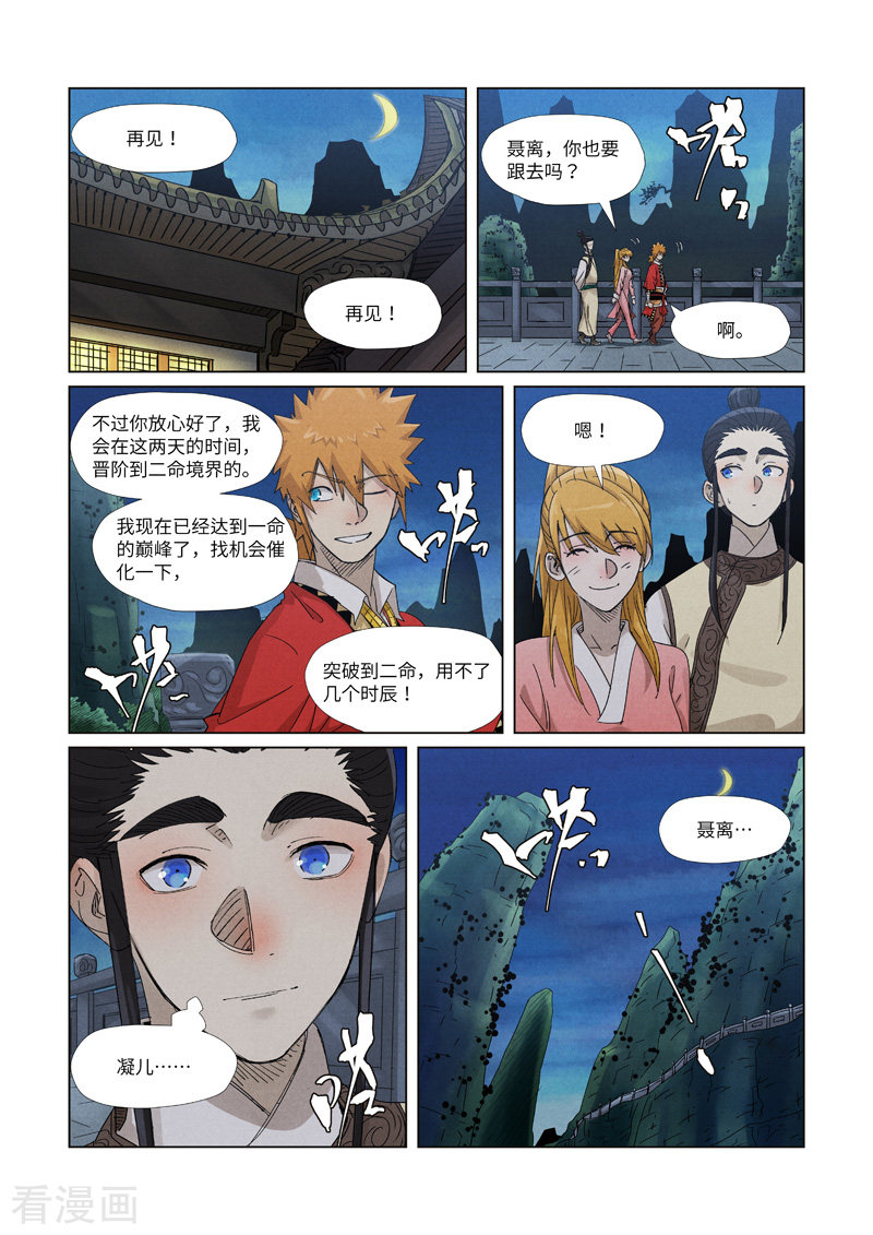 妖神记348话2