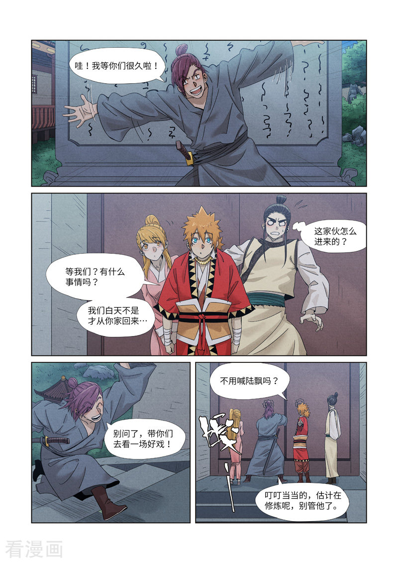 妖神记348话2