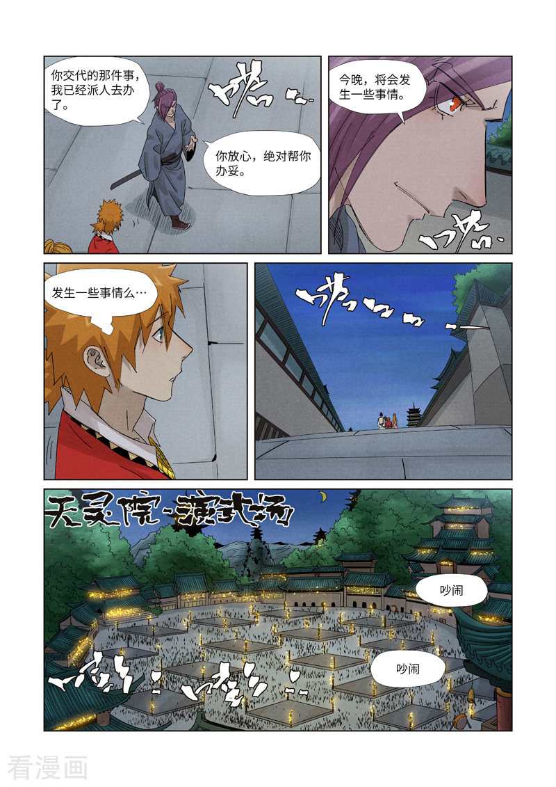 妖神记348话2