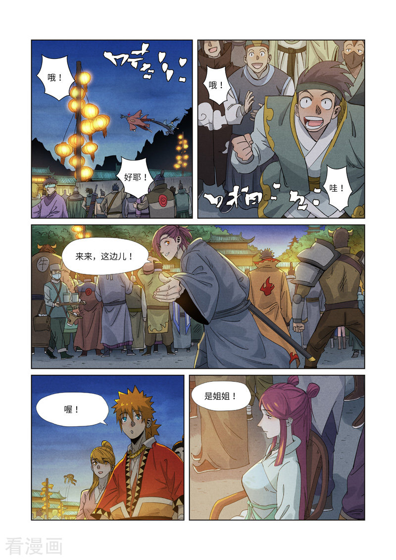 妖神记348话2