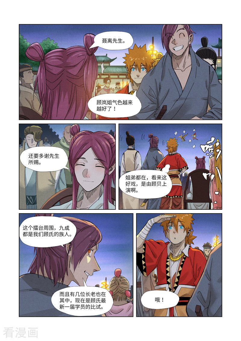 妖神记348话2