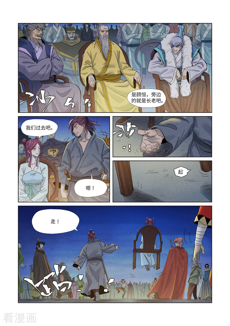 妖神记348话2