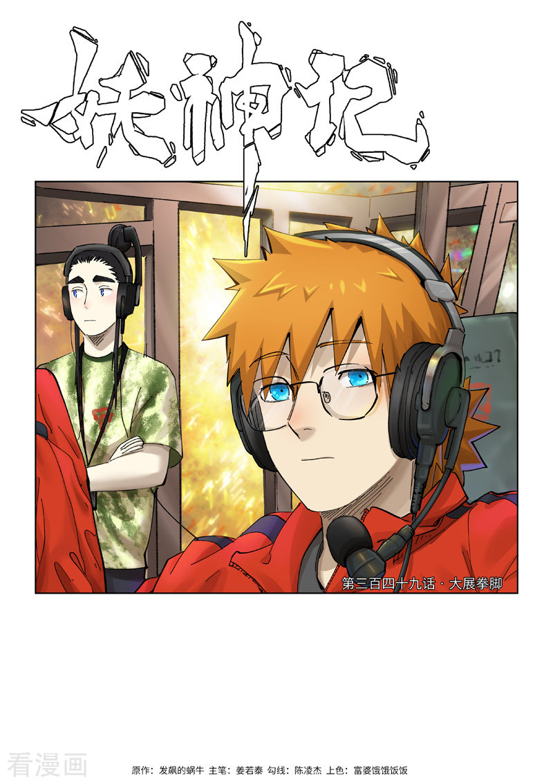 妖神记349话1