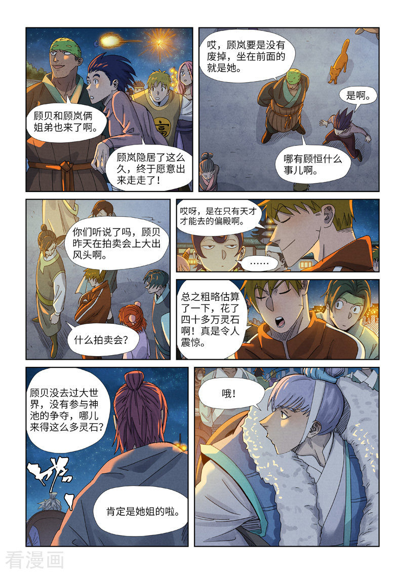 妖神记349话1