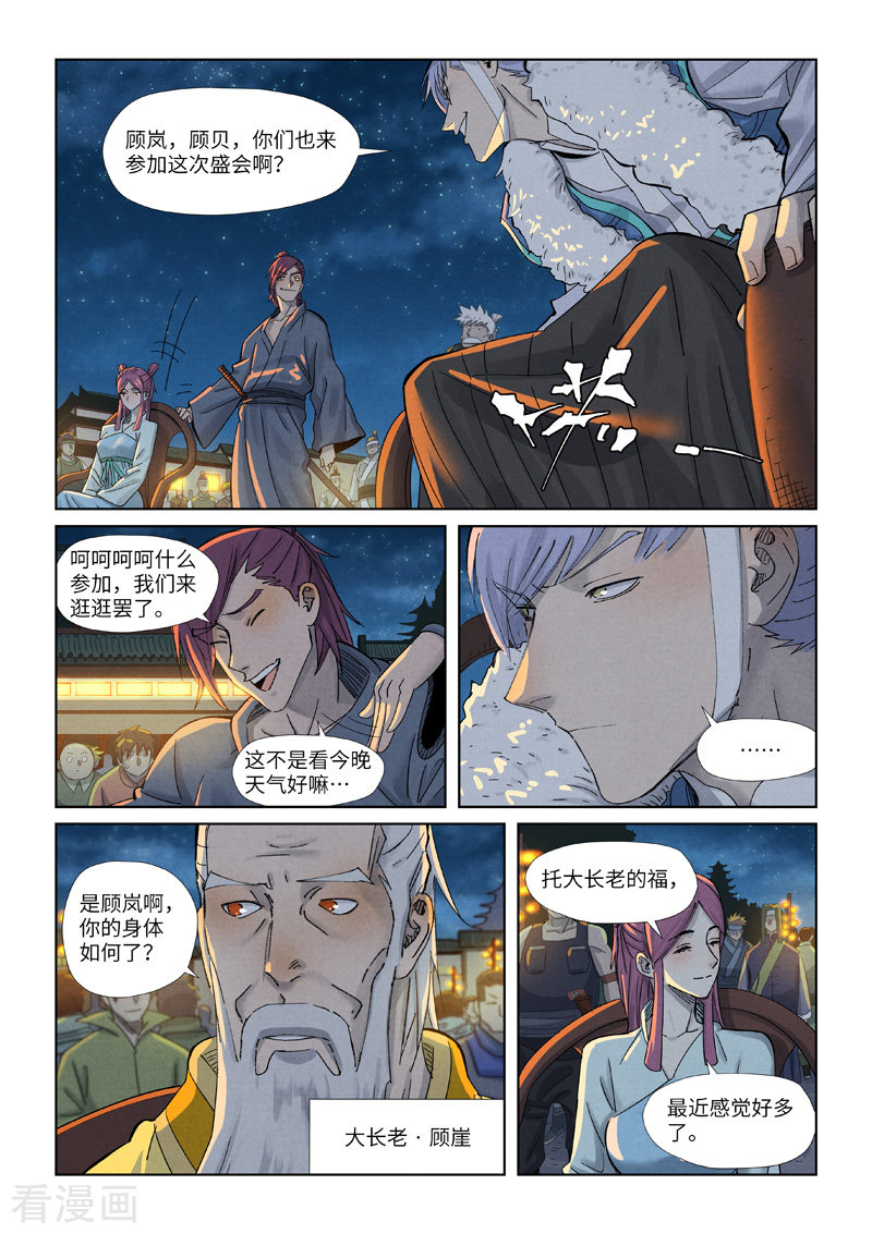 妖神记349话1