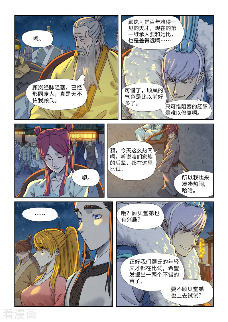 妖神记349话1