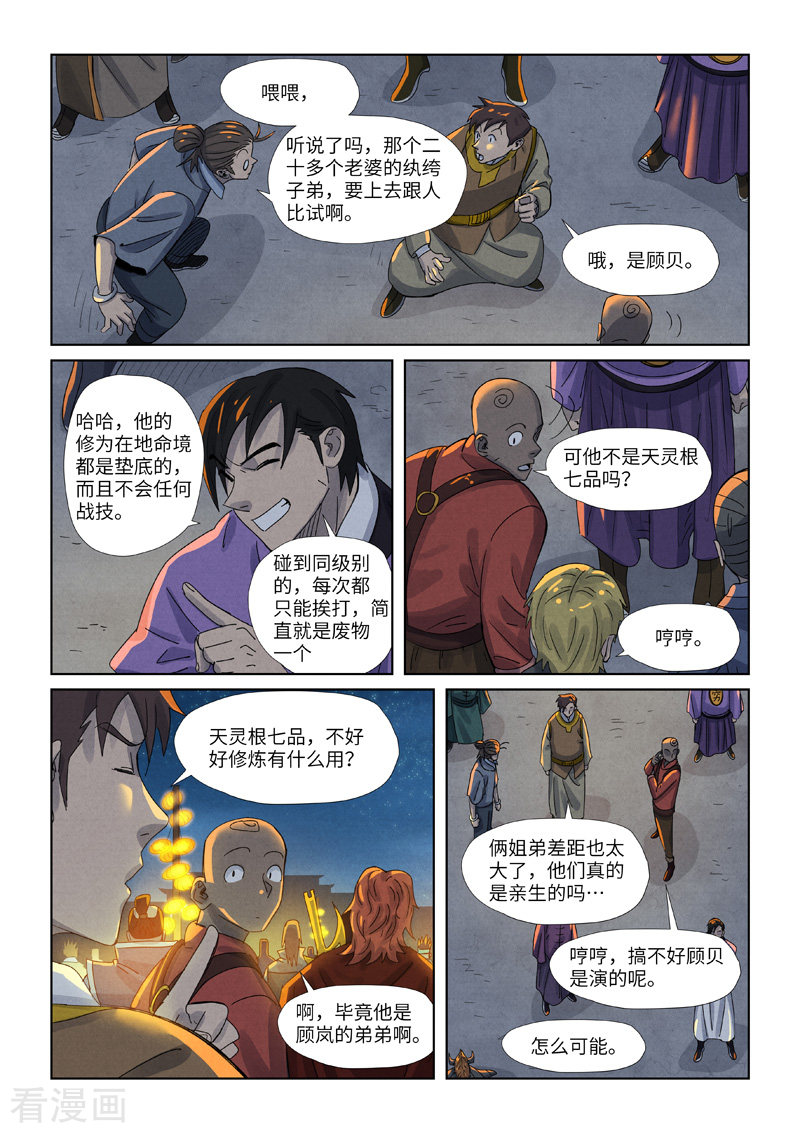 妖神记349话1