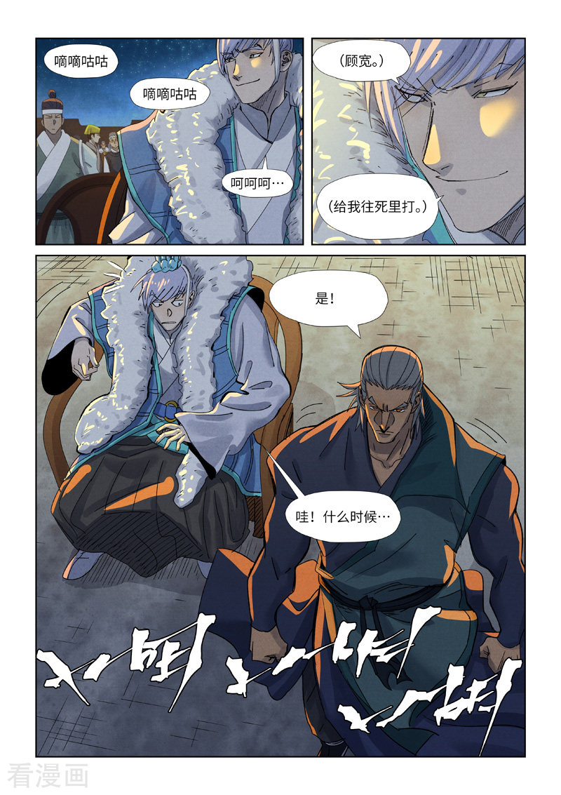 妖神记349话1