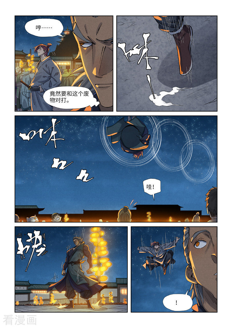 妖神记349话1