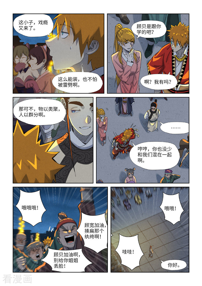 妖神记349话1