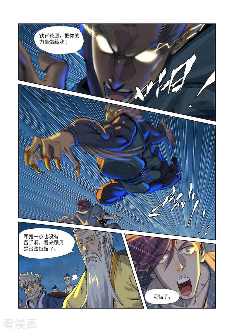 妖神记349话2