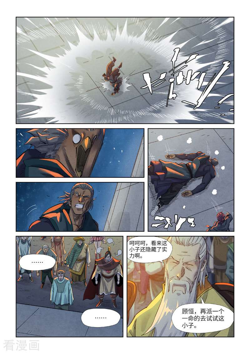 妖神记349话2