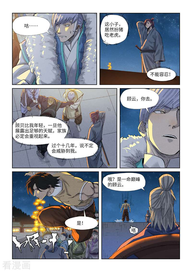 妖神记349话2