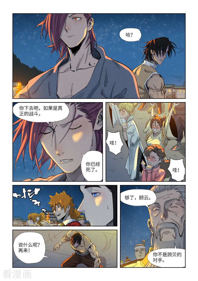 妖神记349话2