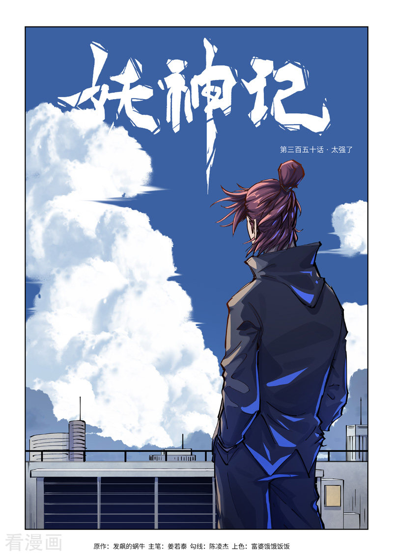 妖神记350话1