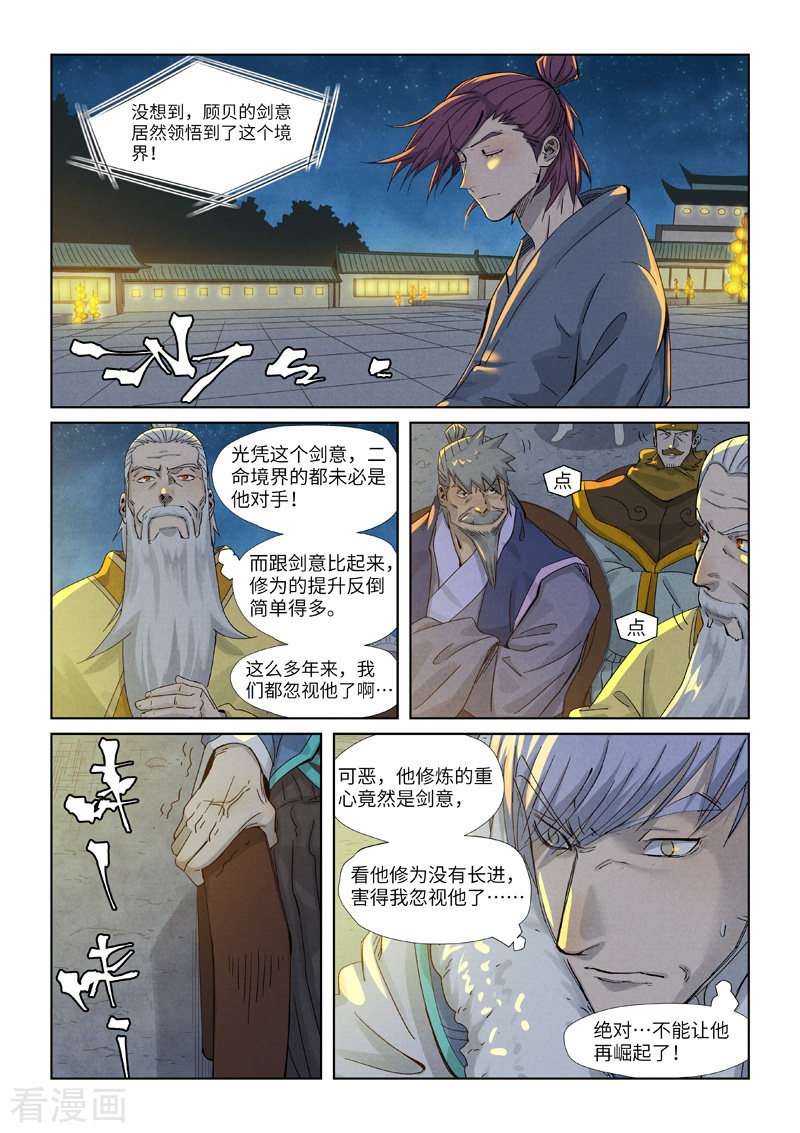 妖神记350话1