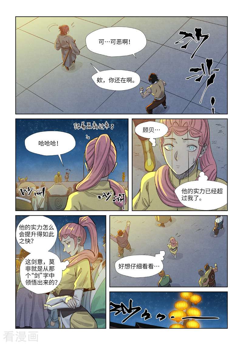 妖神记350话1
