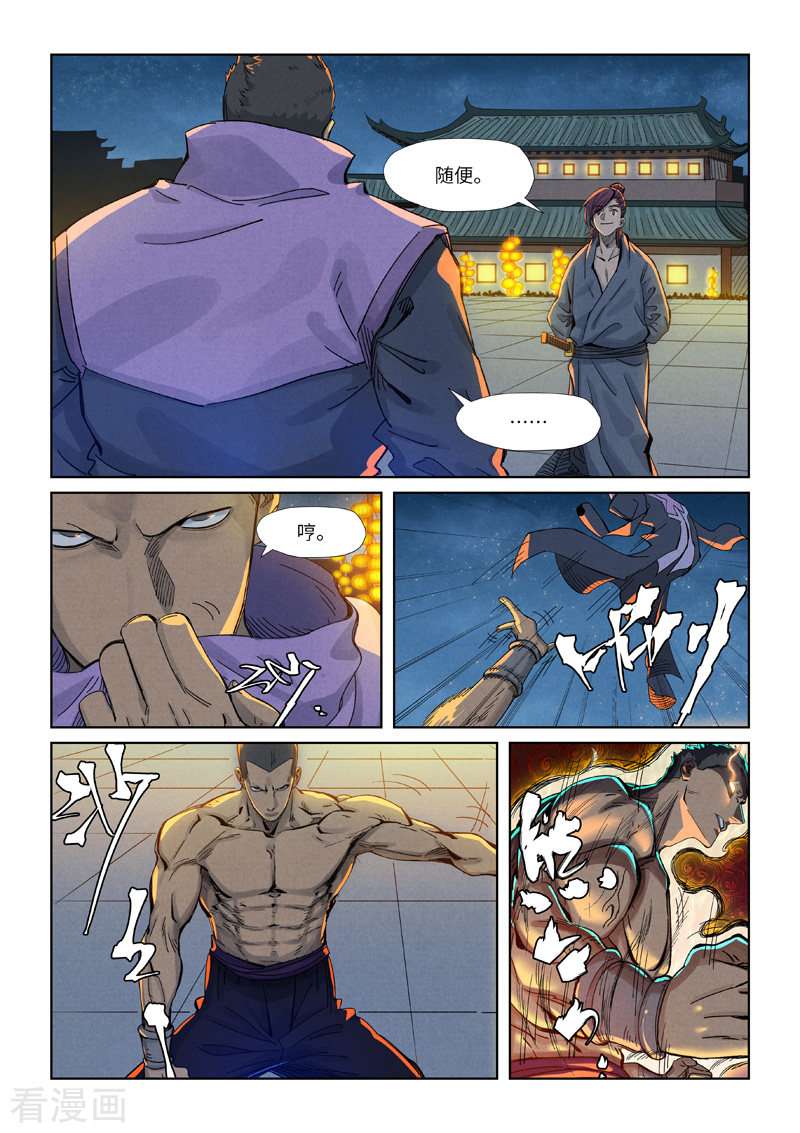 妖神记350话1