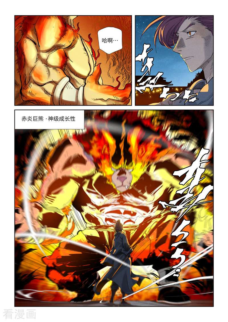 妖神记350话1