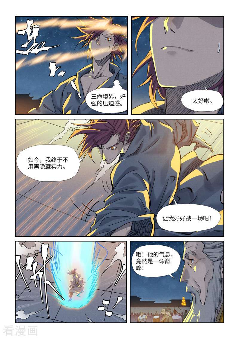 妖神记350话1