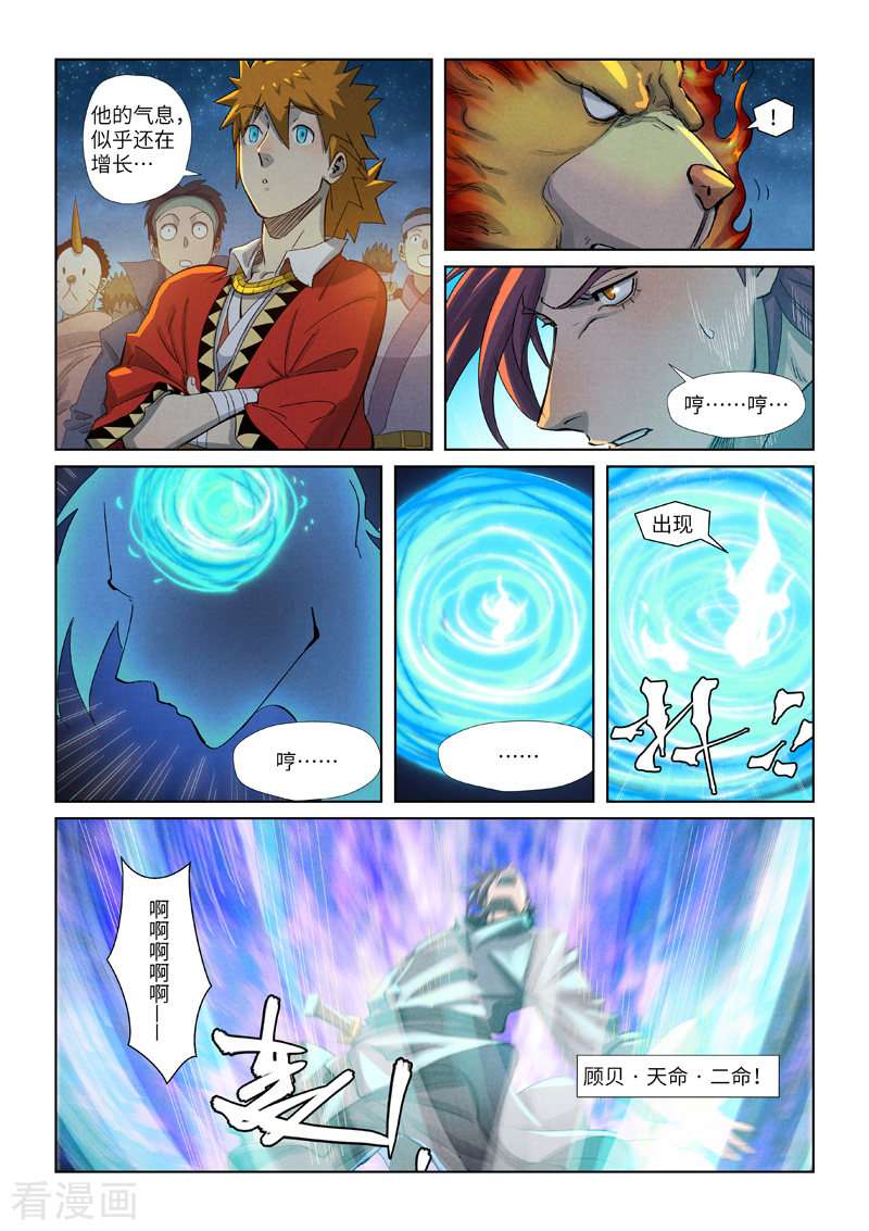 妖神记350话1