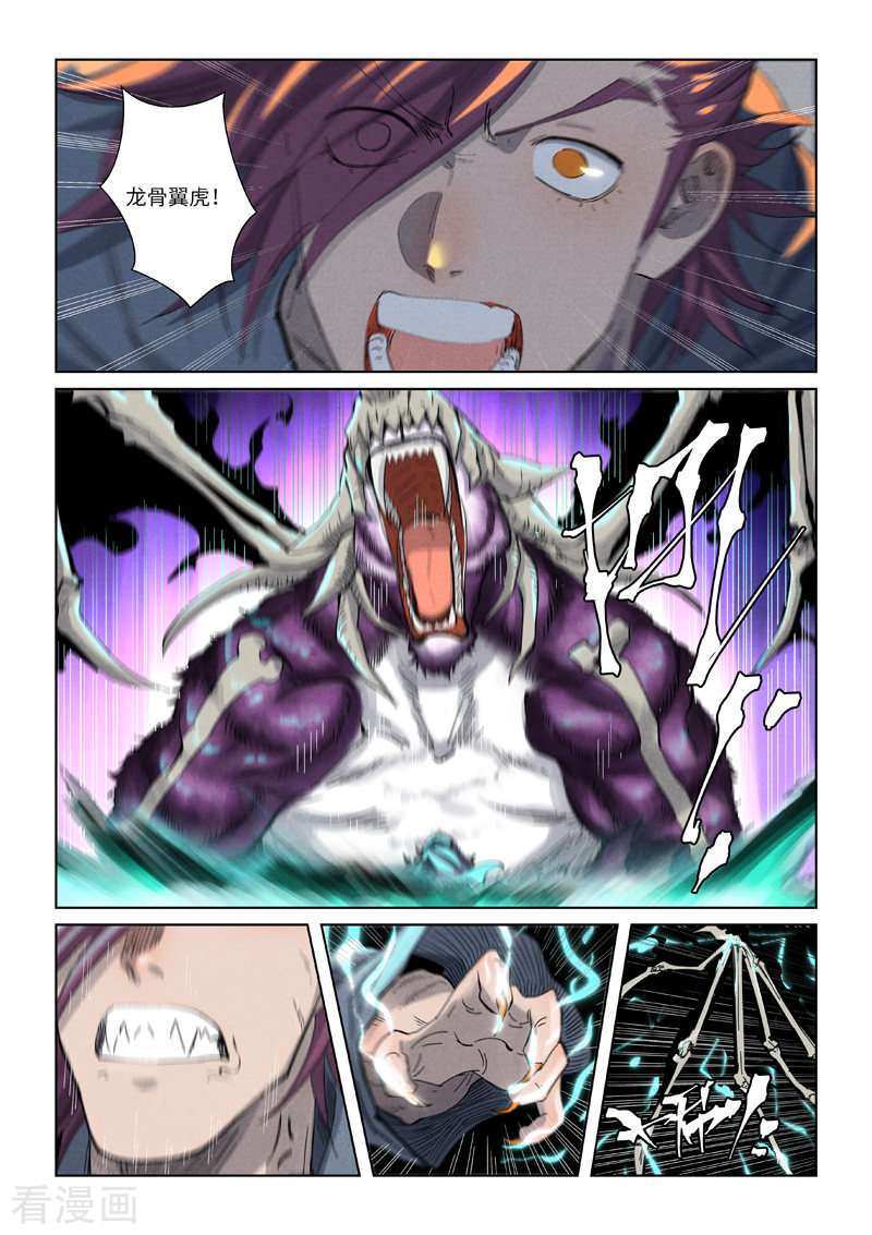 妖神记350话1