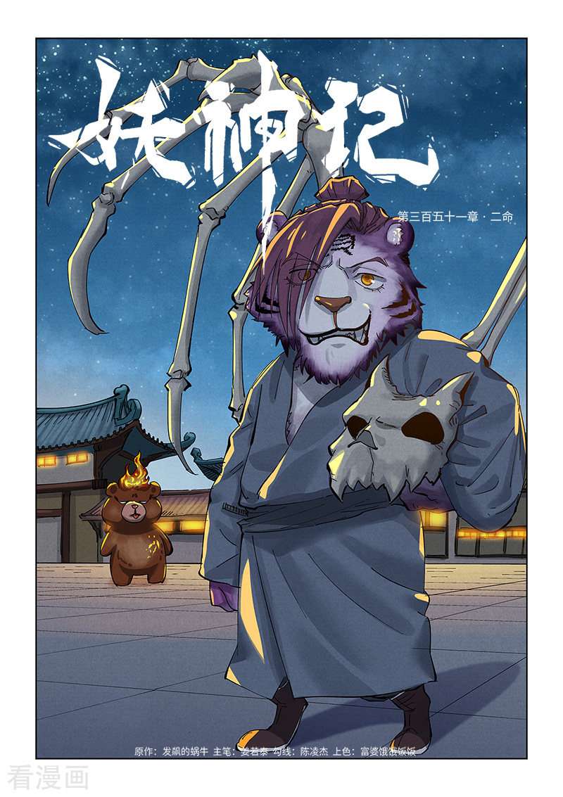 妖神记351话1