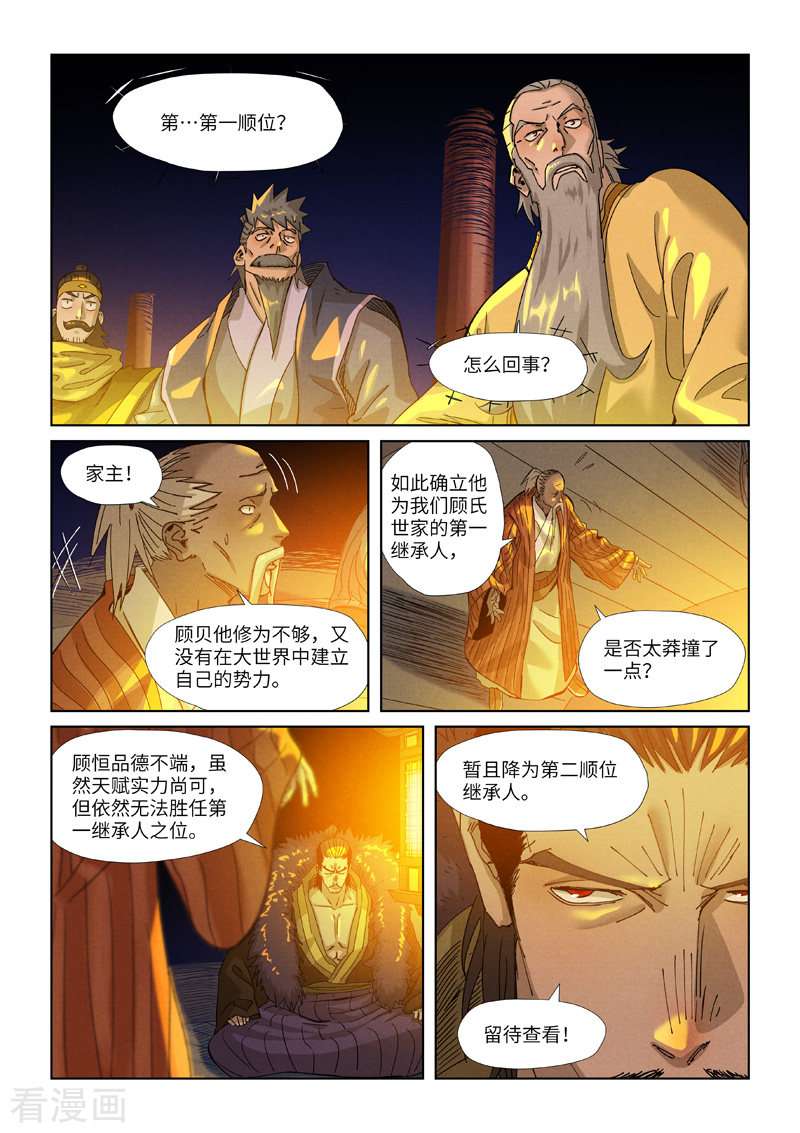妖神记351话1