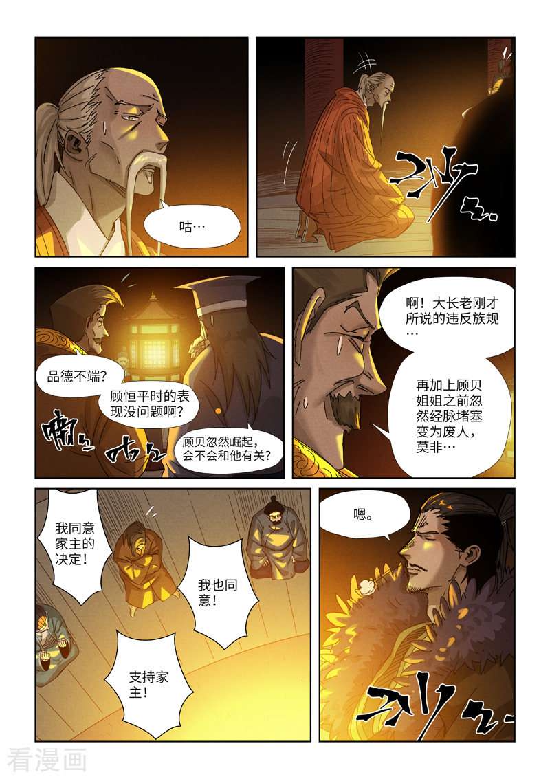 妖神记351话1