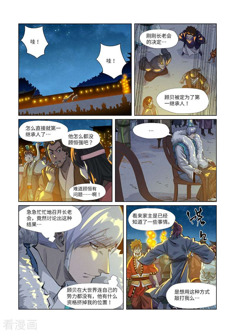 妖神记351话1