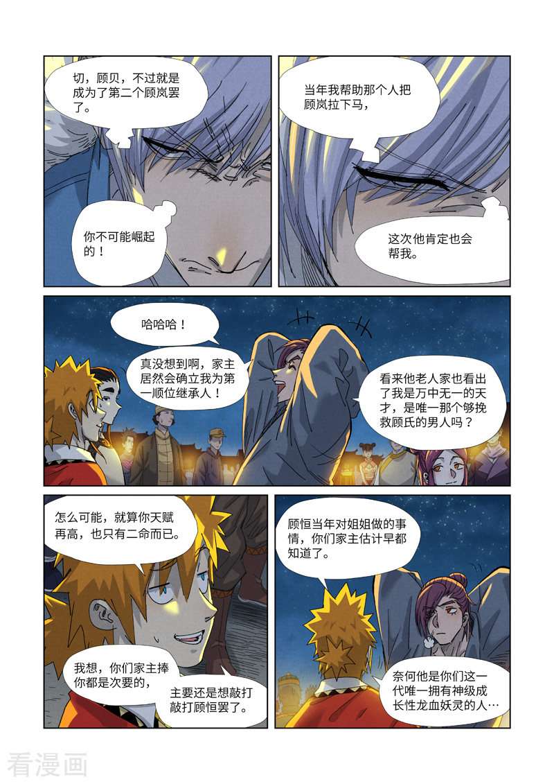 妖神记351话1