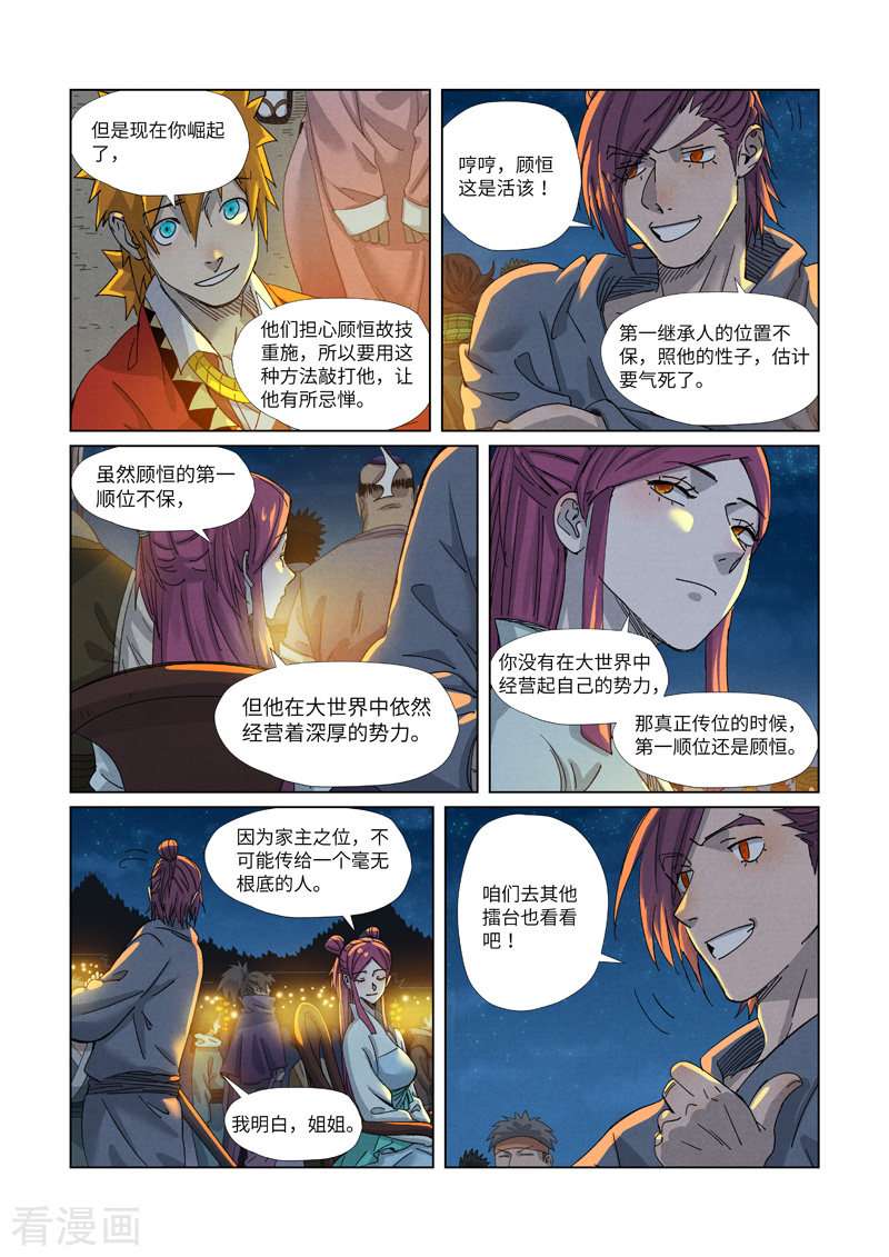 妖神记351话1