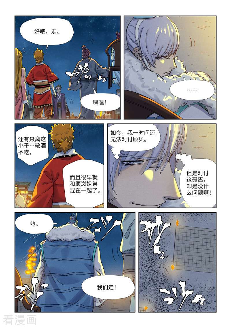妖神记351话1