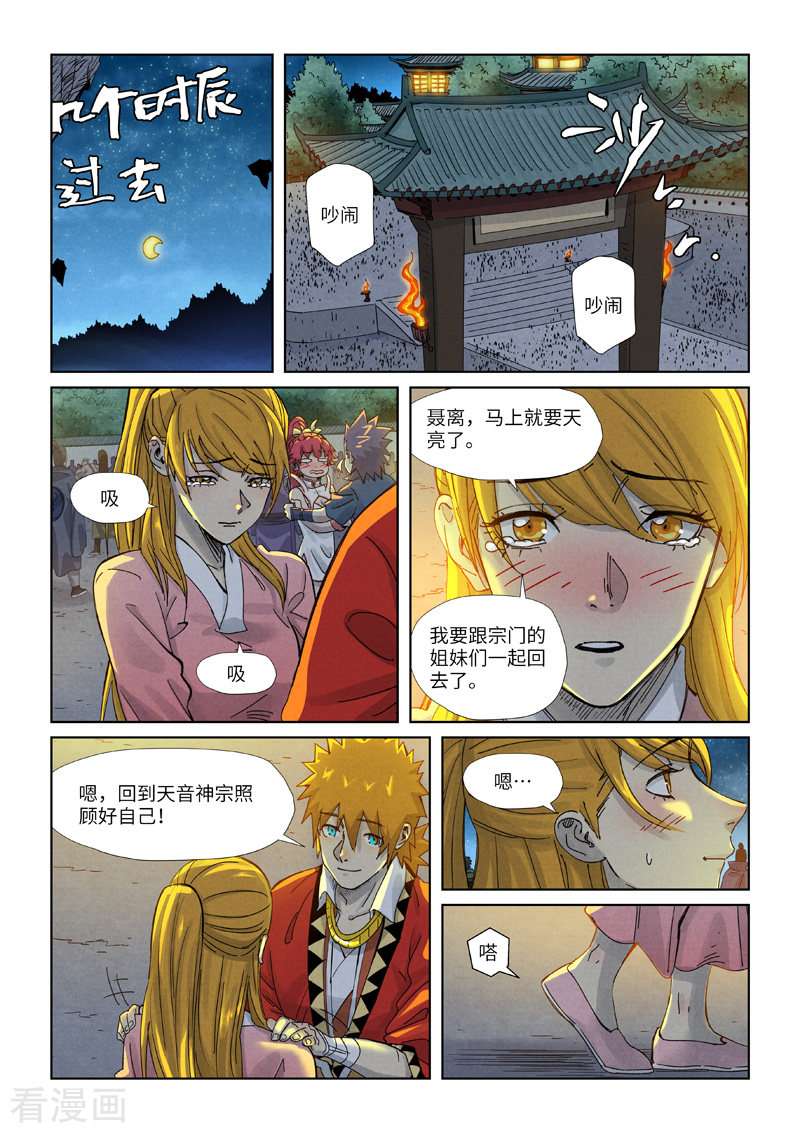 妖神记351话1