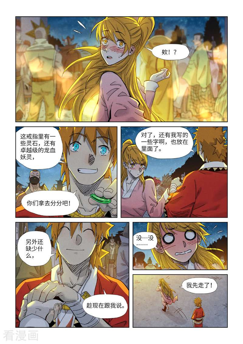 妖神记351话1
