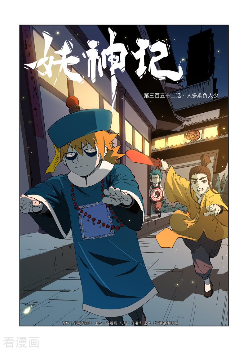 妖神记352话1