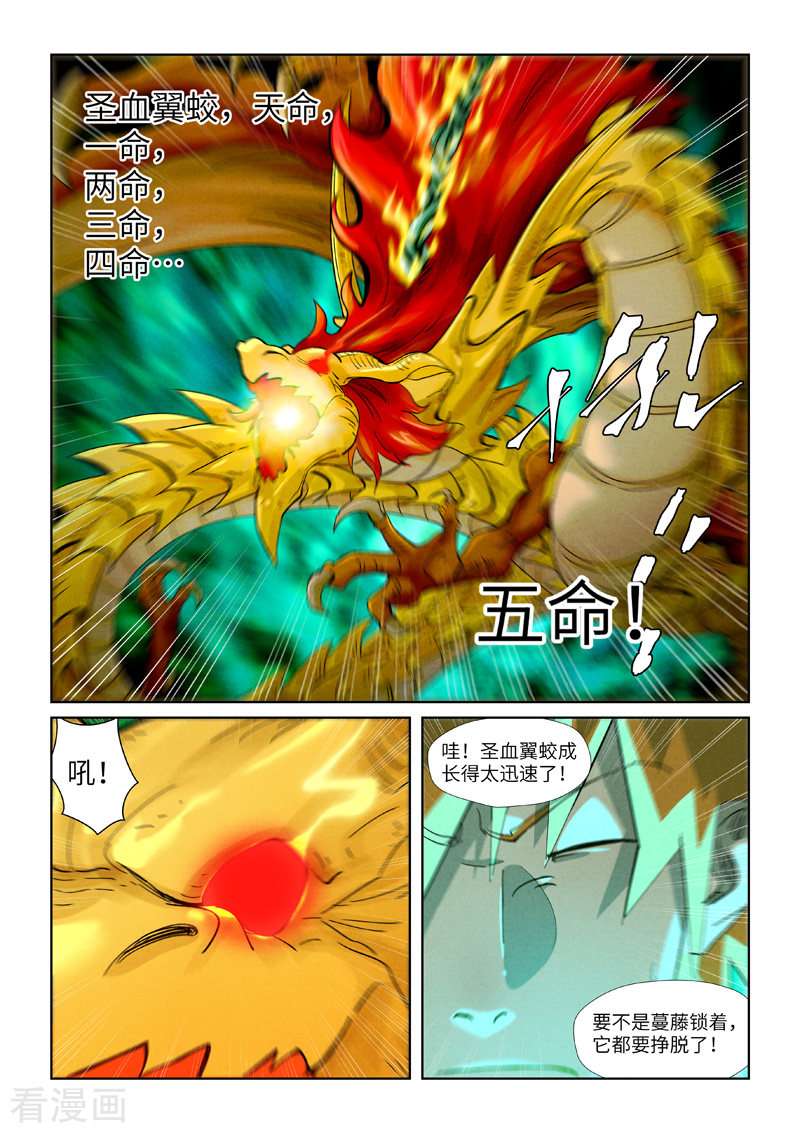 妖神记355话1