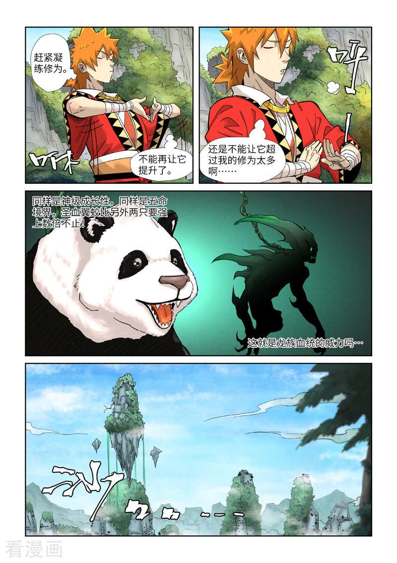 妖神记355话1