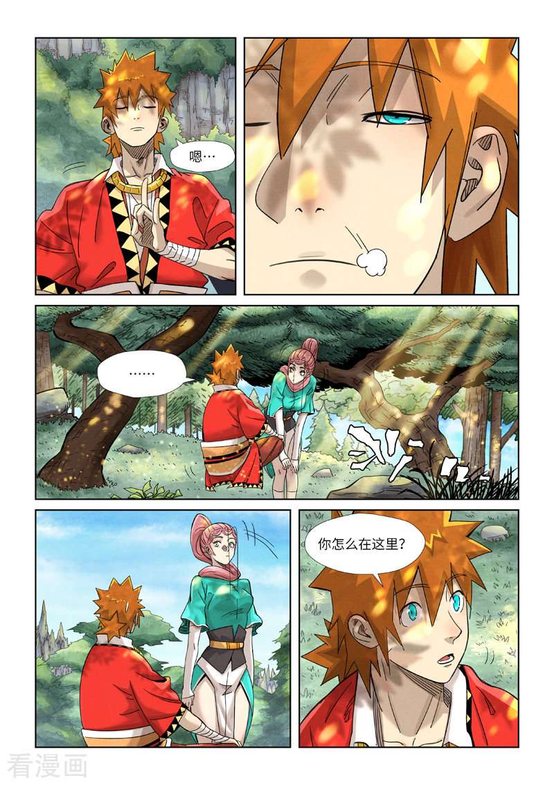 妖神记355话1
